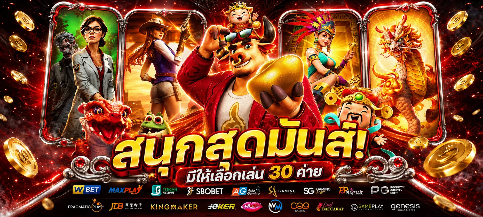 รวมเกม PG และสล็อตออนไลน์ KINGKONGXO โทนแดงดำ